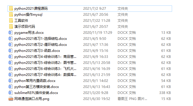 python2022课程资料-工具及源码