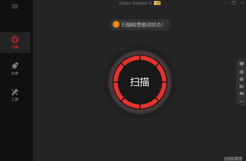 Driver Booster PRO 破解版-爱分享资源网