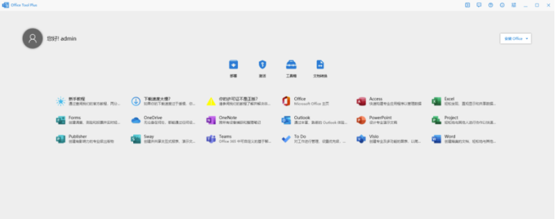 Office Tool Plus-爱分享资源网