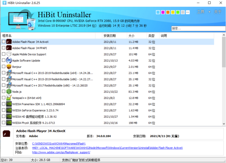 HiBit Uninstaller 中文版绿色单文件-爱分享资源网