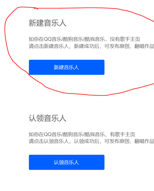 图片[1]-简单认证个腾讯音乐人教程