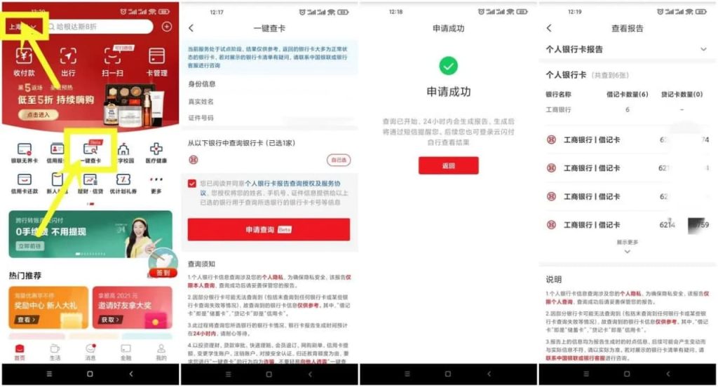 图片[1]-云闪付app查询名下有多少张银行卡