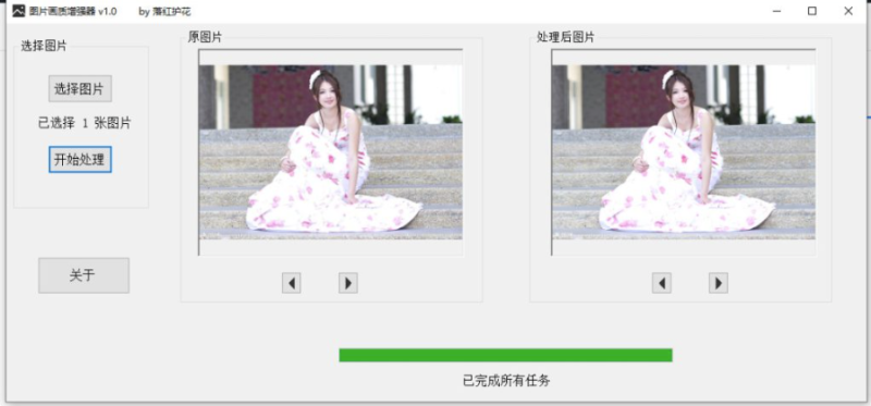 图片画质增强器-爱分享资源网