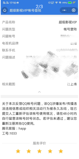 QQ被封解封实录实测-来自某知名论坛帖子-爱分享资源网