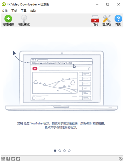 4K Video Downloader中文破解便携版-爱分享资源网