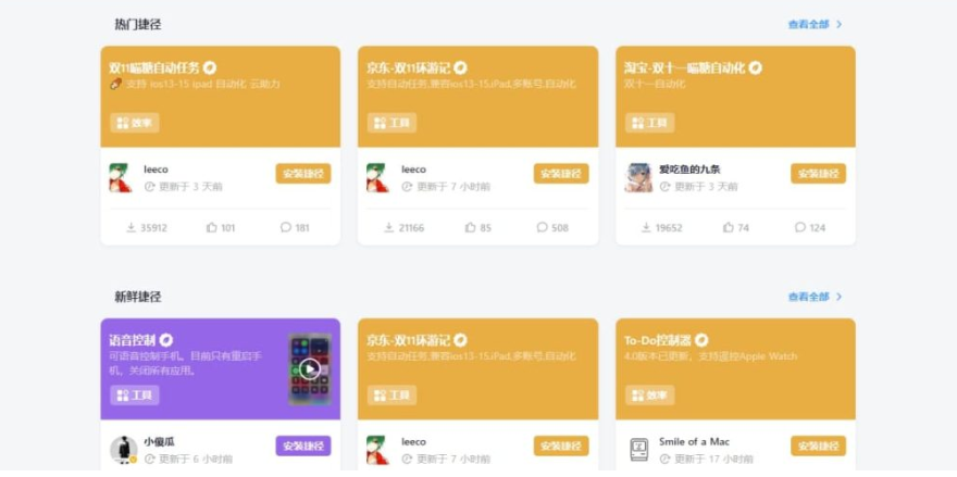 iOS淘宝京东双十一捷径脚本