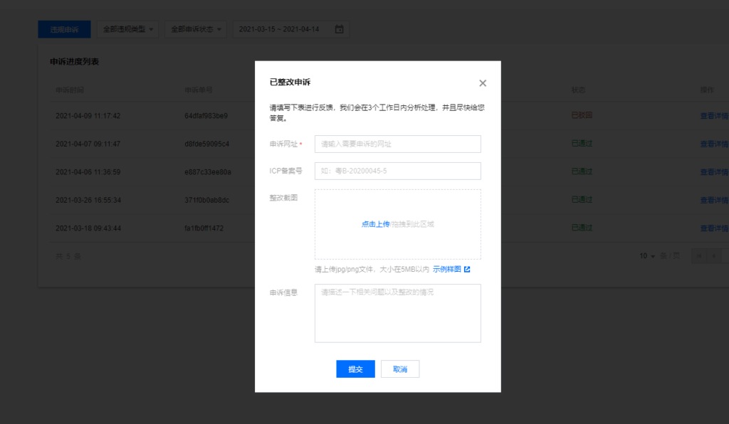 图片[1]-腾讯安全网站域名拦截申诉-教程一申一个准