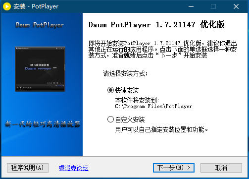 图片[1]-PotPlayer-RPK修改版