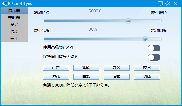 图片[1]-护眼小工具CareUEyes-便携版-勿更新