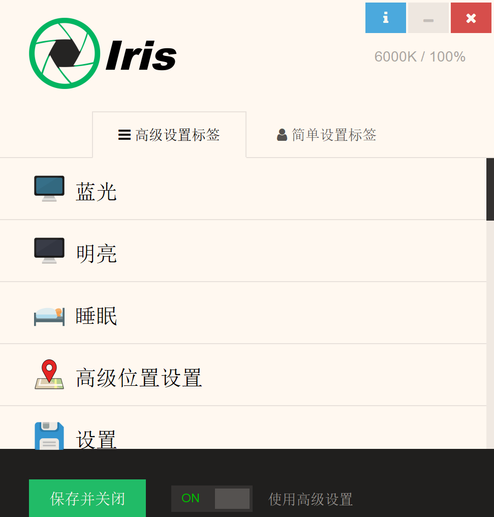 图片[1]-Iris-Pro-绿色破解版-电脑防光软件