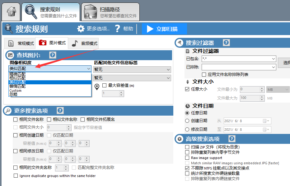 图片[1]-DuplicateCleaner已注册版-批量裁剪图片软件