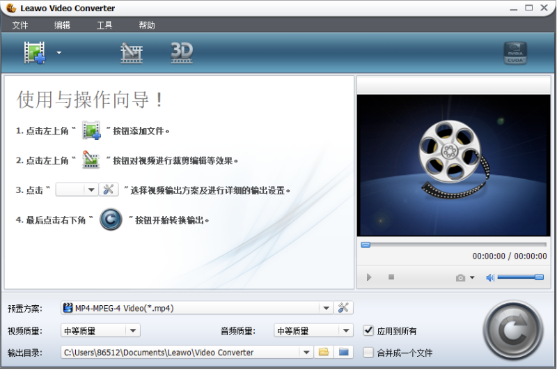 videoconverter狸窝全能视频转换器中文绿色版-爱分享资源网
