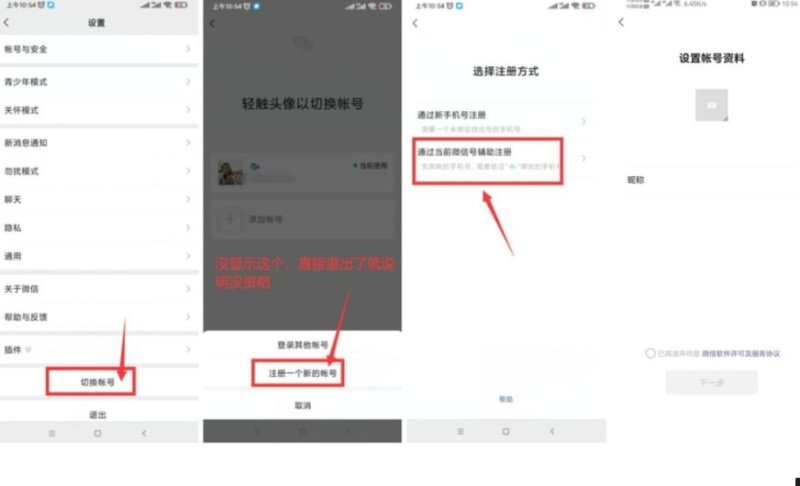 同一个手机号可注册两个微信号-内测-爱分享资源网
