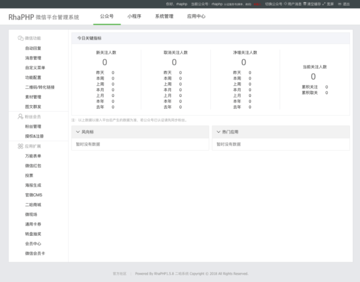RhaPHP-二哈系统,thinkphp微信小程序-公众号一键授权管理后台-爱分享资源网
