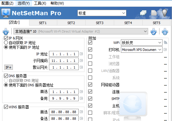 图片[1]-IP快速切换工具NetSetMan Pro绿色便携破解版