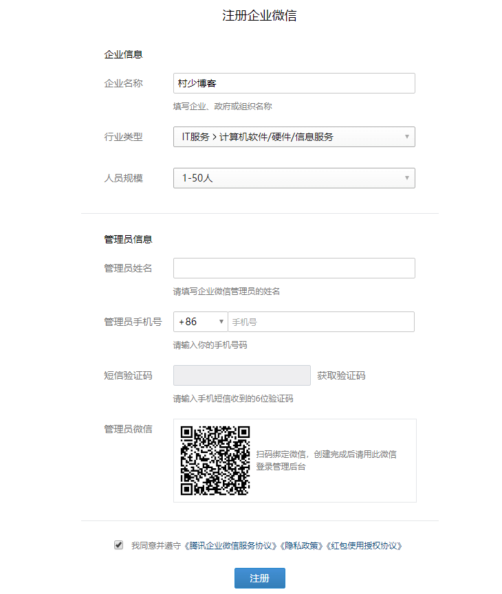图片[1]-没有营业执照照样注册企业微信号方法