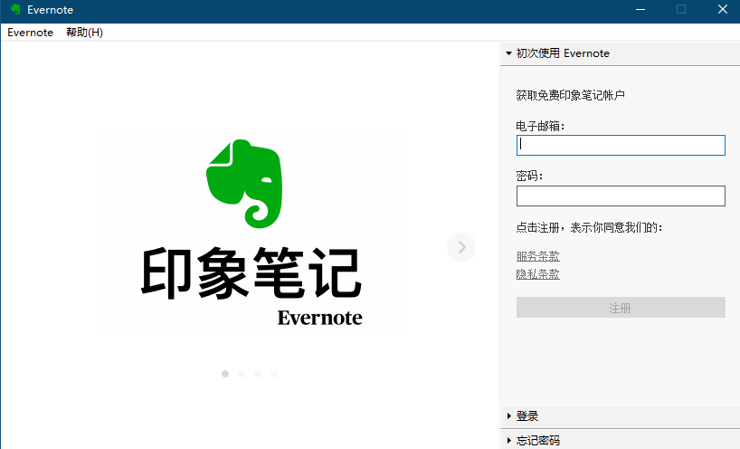 图片[1]-印象笔记Evernote-简体中文绿色便携版-正式版