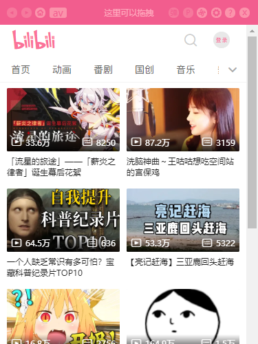 图片[1]-哔哩哔哩mini电脑版-上班摸鱼必备