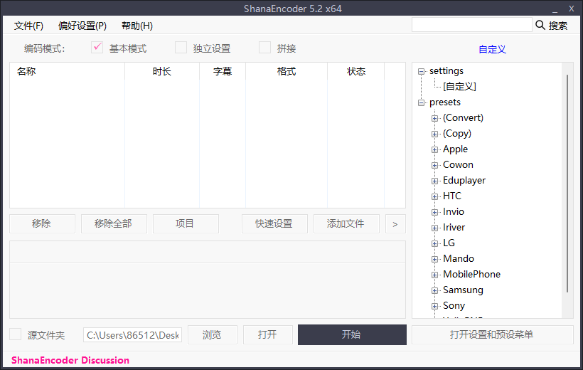图片[1]-轻量级视频编码压制工具ShanaEncoder中文多语免费版