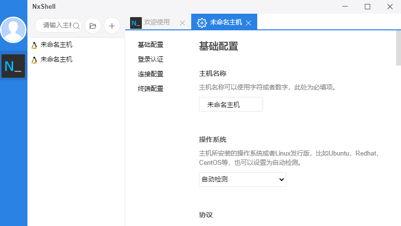 图片[1]-开源免费Windows终端仿真器NxShell中文多语免费版