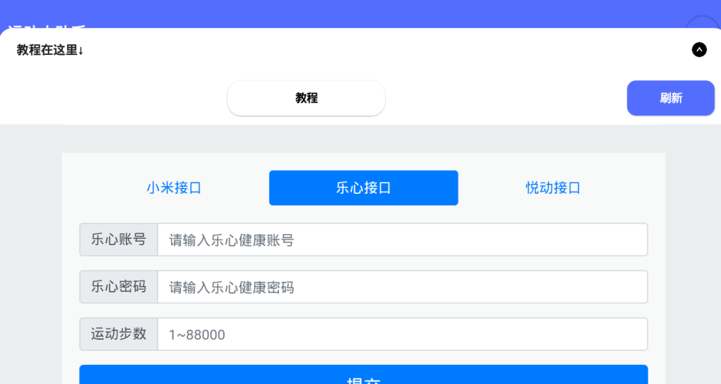 图片[1]-运动小助手版-小米-乐心-悦动3接口提交