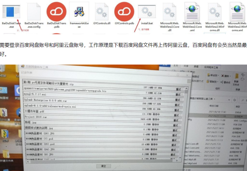 百度网盘迁移阿里云盘工具-爱分享资源网