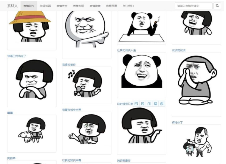 素材火PHP在线制作文字表情包吸粉源码-爱分享资源网