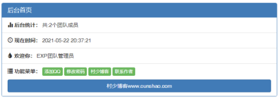 新EXP团队代理-授权-成员查询官网源码-爱分享资源网