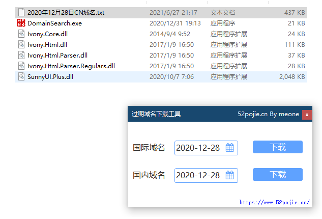过期域名扫描下载工具-爱分享资源网