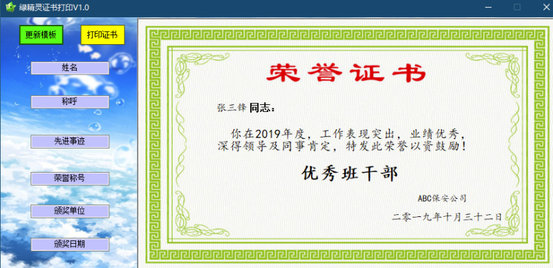 绿精灵证书打印系统-可生成奖状等-爱分享资源网