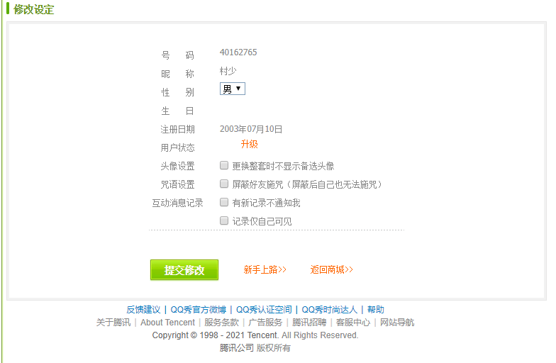 图片[1]-一键查询QQ具体注册时间