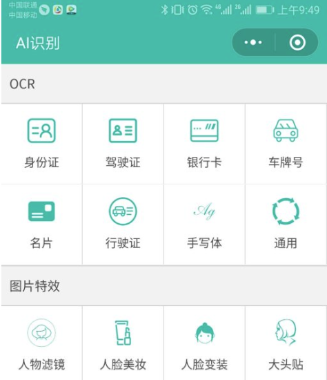 AI智能识别微信小程序源码-爱分享资源网