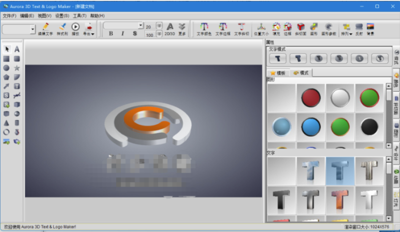 立体文字标志动画制作软件-3Dlogo制作软件aurora3dtextlogomakerchs-爱分享资源网