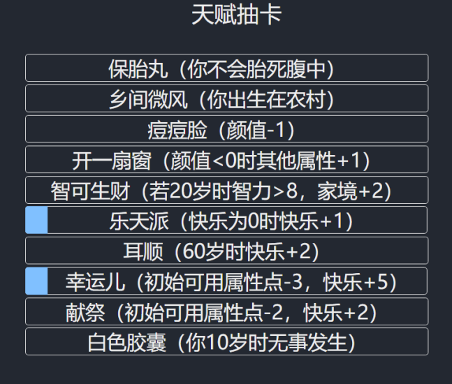 人生-看脸-模拟器小游戏源码-爱分享资源网