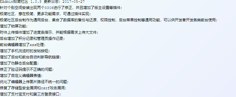 EasyAdmin极简社区