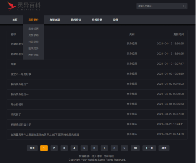 中国灵异网-灵异百科-整站打包-爱分享资源网