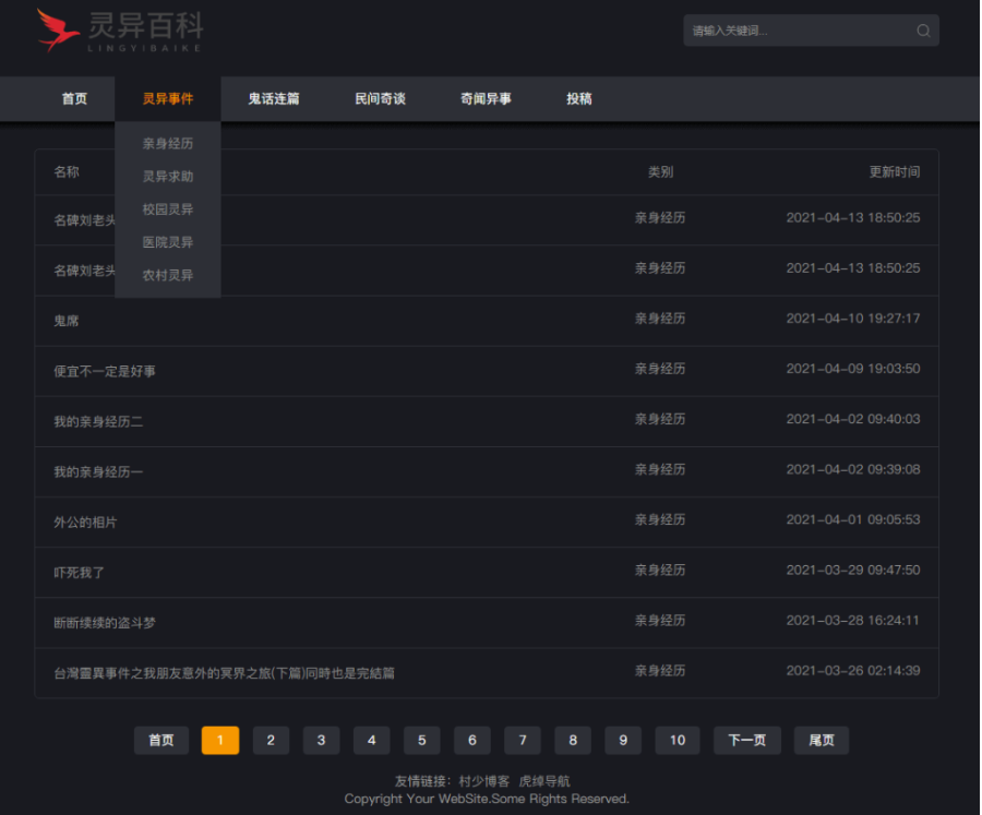 中国灵异网-灵异百科-整站打包