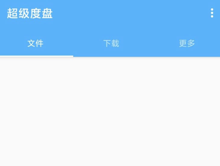 超级度盘 Ver 度盘不限速下载-爱分享资源网