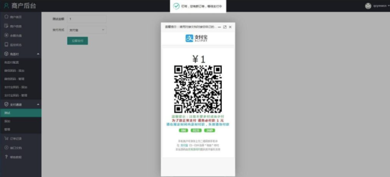 个人免签码支付源码-监控APP-实测正常使用-爱分享资源网