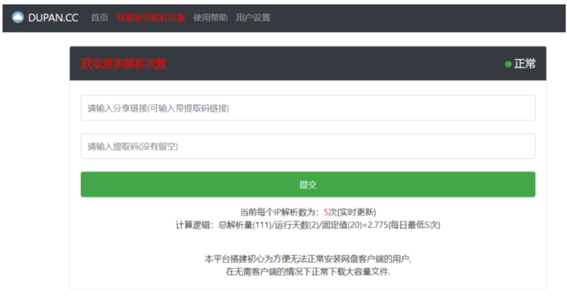 百度网盘直接解析高速下载文件源码-爱分享资源网
