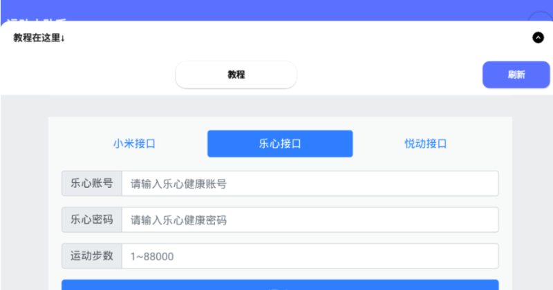 运动小助手版-小米-乐心-悦动3接口提交-爱分享资源网