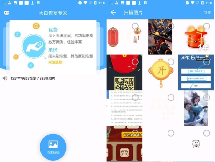 大白恢复专家-专业数据恢复工具-安卓专业版-爱分享资源网
