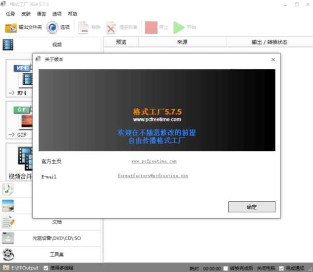 格式工厂去广告绿色版-爱分享资源网