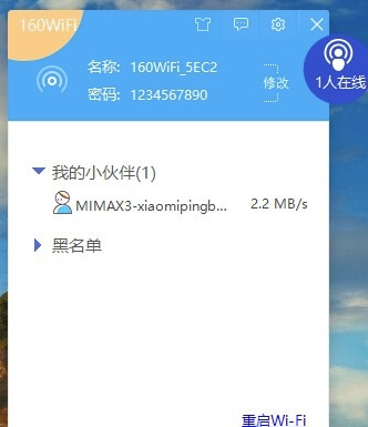 160WIFI—免费创建电脑热点wifi软件