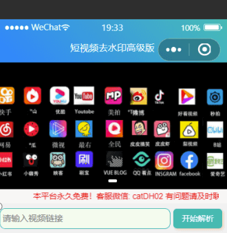 最新版短视频去水印微信小程序完整版源码_淘宝180购买免费分享-爱分享资源网
