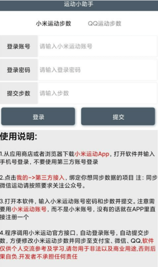 安卓运动小助手-霸榜必备-占据好友榜第一每天领红包Q加速-爱分享资源网