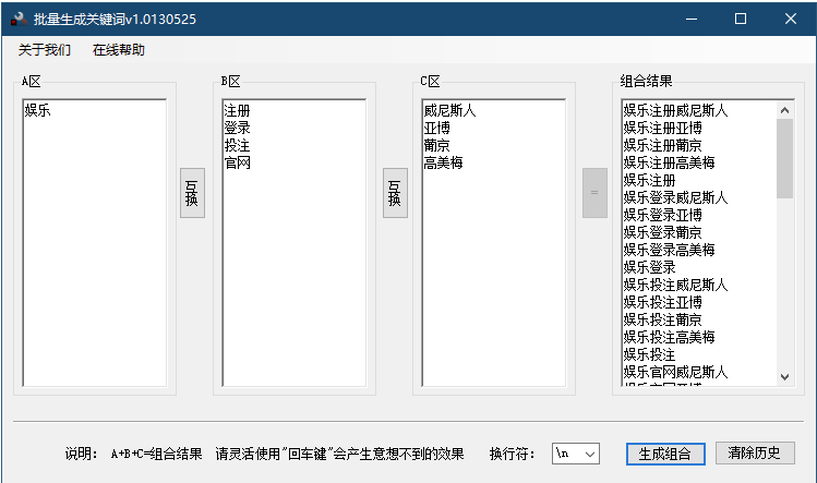 黑帽SEO工具-站群百万关键词批量组合生成软件