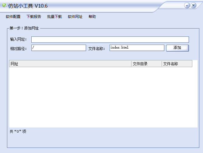 站长必备-仿站小工具V10.6-爱分享资源网