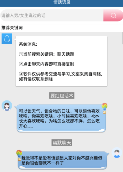 安卓表白小助手-爱分享资源网