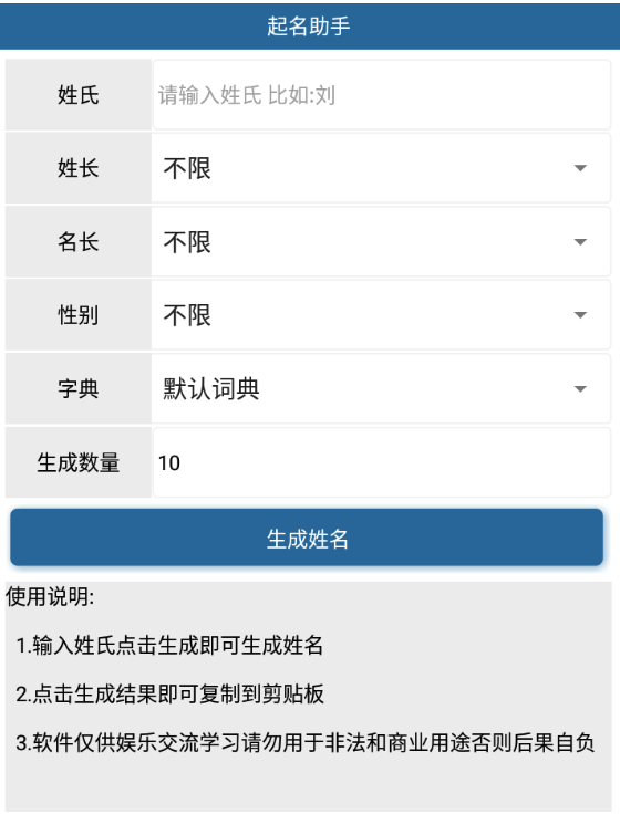 安卓起名助手-各种名字一键生成